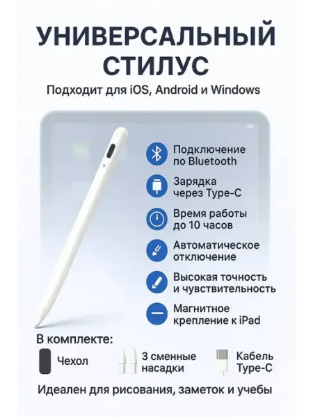Стилус универсальный для планшета и телефона Apple и Android