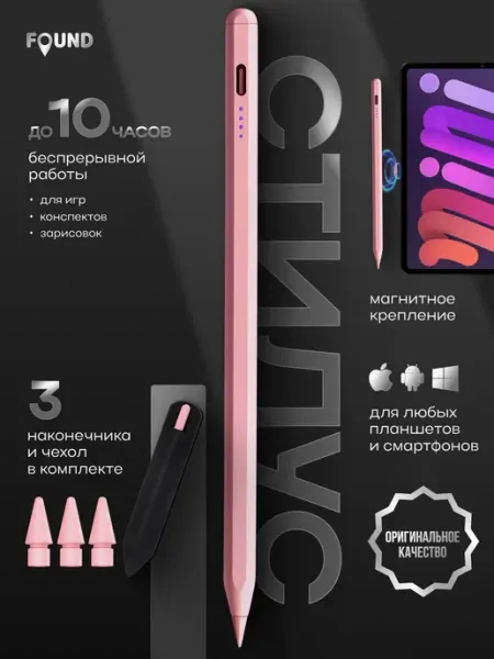 FOUND Стилус универсальный для планшета и телефона Apple и Android