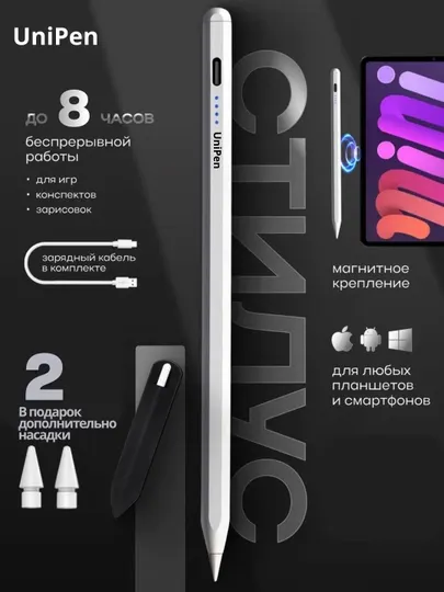 Стилус универсальный для планшета и телефона Apple и Android stylus
