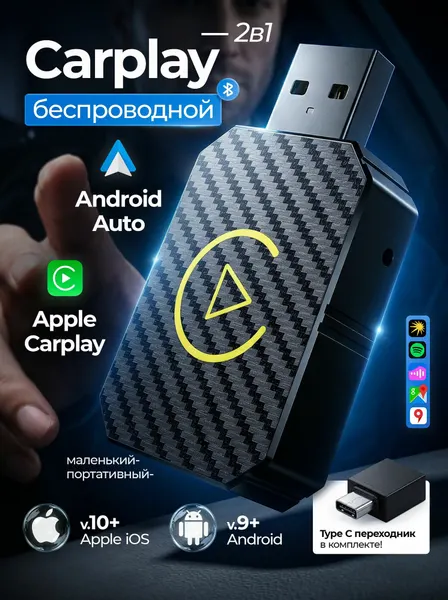 Carplay беспроводной адаптер для авто, Android Auto беспроводной блютуз адаптер