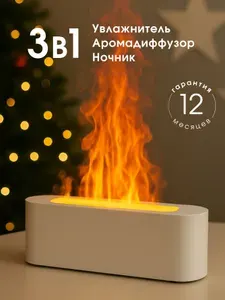 Аромадиффузор ультразвуковой увлажнитель для эфирных масел, электрический камин