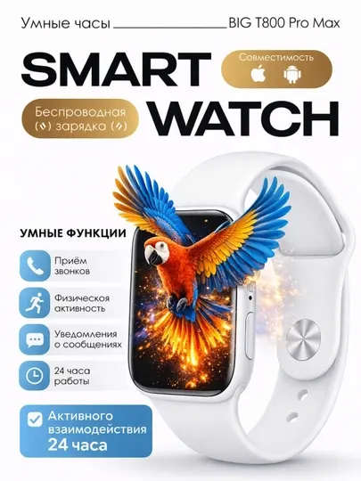 Умные часы BIG T800 Pro Max, Android/iOS, беспроводная зарядка, уведомления
