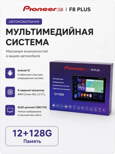 Автомагнитола Pioneer F8Plus Android с экраном CarPlay и Bluetooth