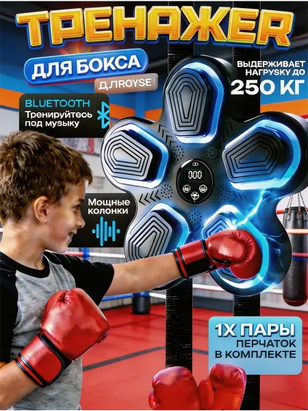 Тренажер для бокса на стену музыкальный подарок мальчику