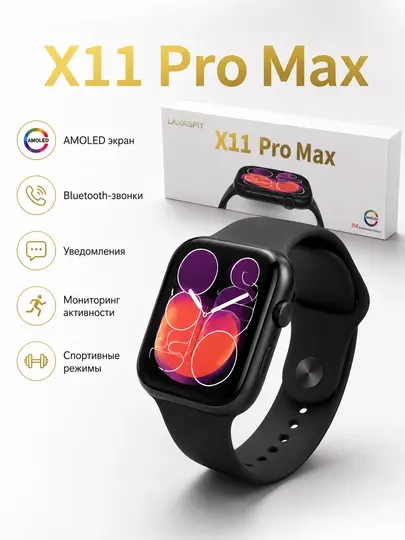 Умные часы X11 Pro Max, стильные часы с Bluetooth, фитнес-функциями для Android и iOS