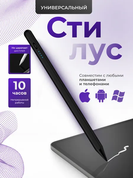 Стилус универсальный для телефона и планшета | Перо для iPad и Android, белый, без Bluetooth, с магнитом