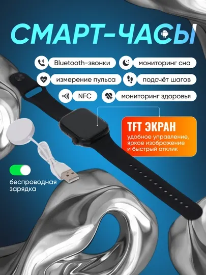 Смарт-часы S11 Bluetooth с NFC и функцией звонков для Android и iPhone