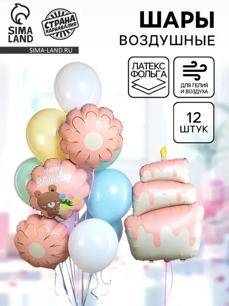 <> Воздушные шарики "Розовый тортик", фольга и латекс