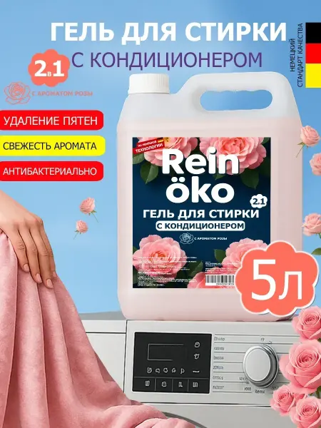 ХИМИЯ ДЕАРТ Гель для стирки роза 5 л
