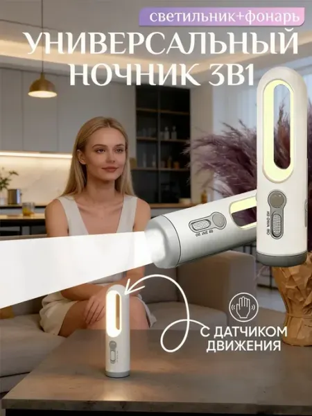 Ночник детский с датчиком движения и магнитом прикроватный