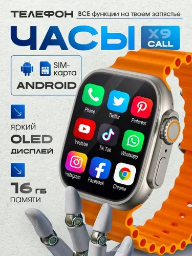Умные смарт часы c WiFi и сим картой X9 Call2 на Android