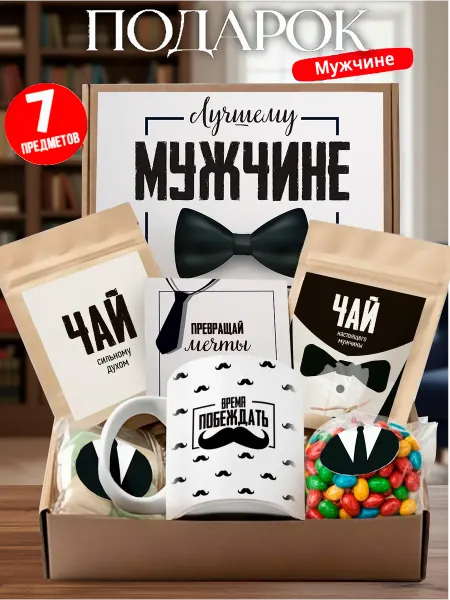 Лаборатория Счастья Подарочный набор мужчине на день отца