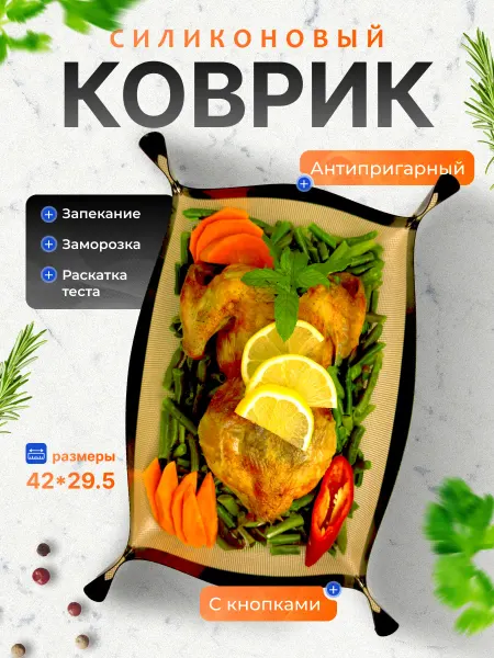 МААХЕС Силиконовый коврик для выпечки многоразовый