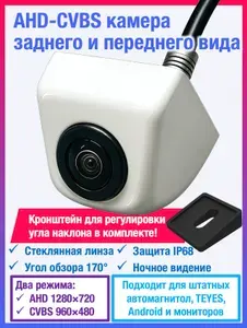 CVBS-AHD камера чёрная заднего и переднего вида металлическая для штатных автомагнитол, а также TEYES и Android автомагнитол универсальная, чип и матрица SONY