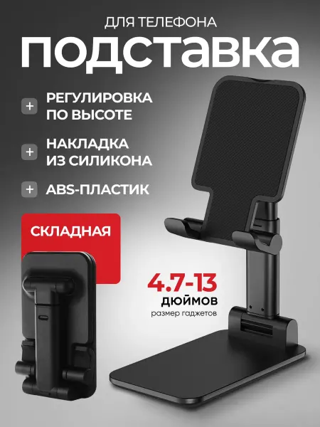 DomBLESK+ Подставка для android, iphone и телефонов