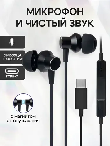 Наушники проводные Type C / для iPhone 15-17 и Android / с микрофоном / GQbox / Черные