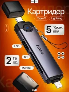 Универсальный картридер Hoco HB56B для iPhone и Android, металлический корпус, индикатор работы, крепление для ключей