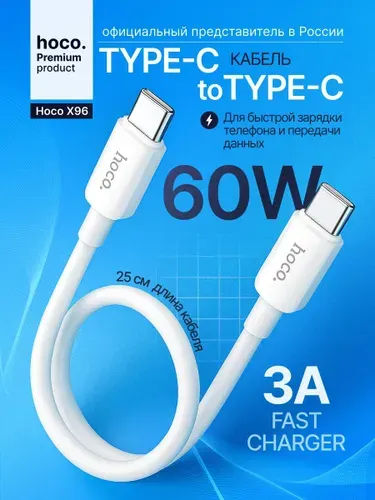 Кабель Type C Type C HOCO Шнур для зарядки телефона Type C белый Провод Type C для iPhone 15-17 и Android