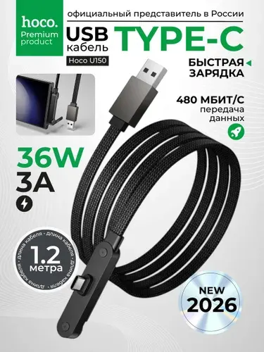 Кабель USB Type C быстрая зарядка Hoco провод Type C, шнур для зарядки телефона Type C с держателем для телефона для iPhone 15-17 и Android