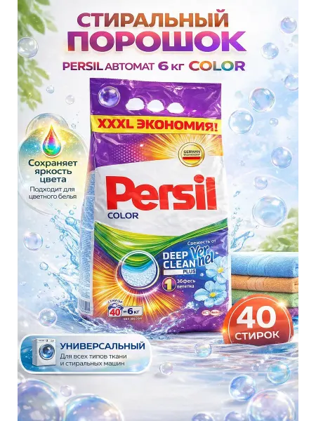Стиральный порошок Persil 6 кг