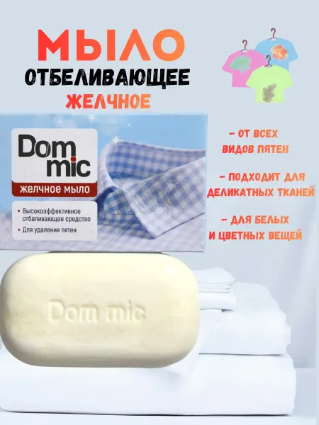 Мыло - желчное отбеливающее