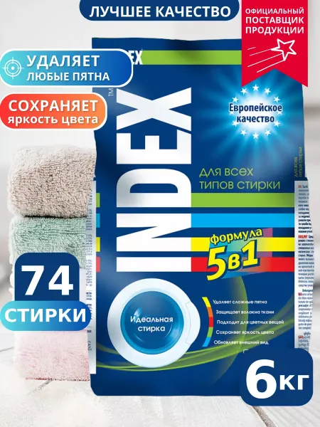 Index Стиральный порошок 6 кг