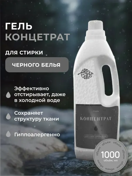 Гель для стирки чёрного белья 1 л