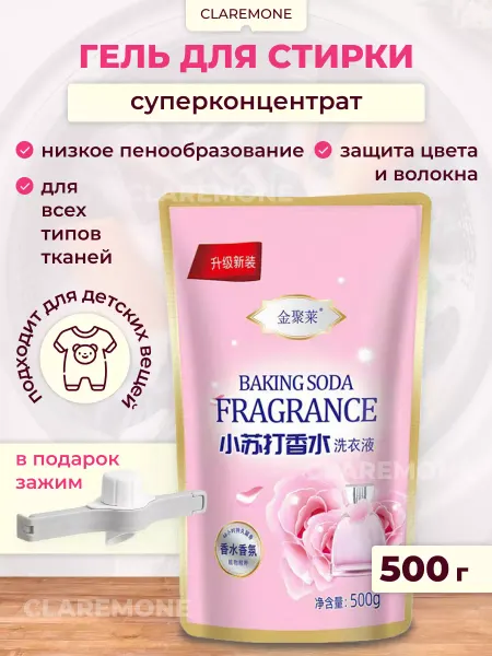CLAREMONE Гель для стирки белья