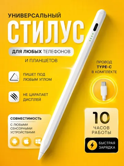 Стилус универсальный для планшета и телефона, сенсорный, для iOS и Android, аксессуары