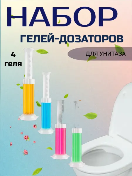 Гель для унитаза