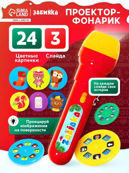 Market_Диапроекторы Проектор-фонарик «Новогодний»