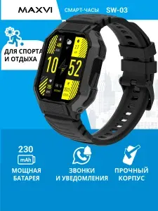 Смарт часы / умные часы для детей и взрослых для IOS и Android MAXVI SW-03 чёрные