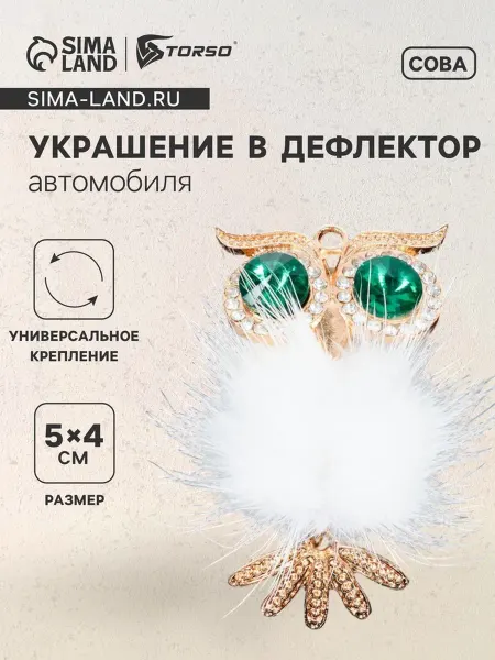 TORSO Украшение для автомобиля