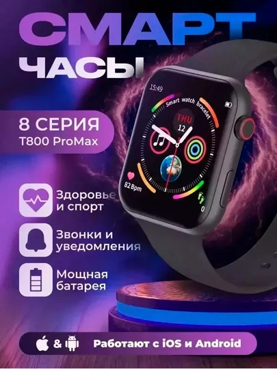 Смарт-часы T800 ProMax, Smartwatch, с беспроводной зарядкой для Android и iOS