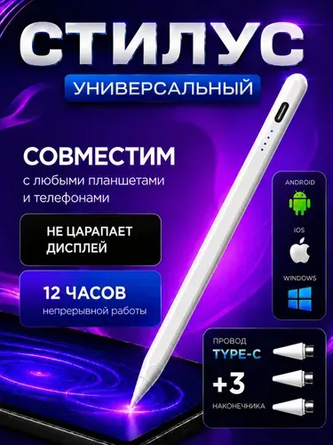 Стилус универсальный для телефона и планшетов стилус для Ipad/Android, подарок мужчине/женщине