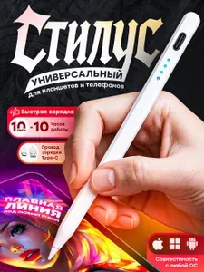Стилус универсальный для телефона и планшетов стилус для Ipad/Android
