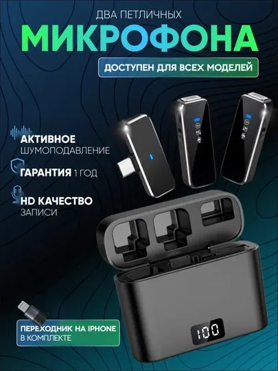 Беспроводной микрофон для телефона с шумоподавлением, 2 шт, петличка для iPhone и Android