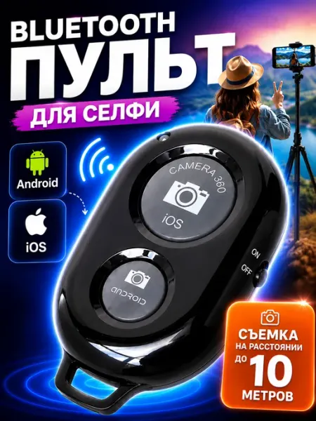 Krasmee Кнопка для селфи блютуз пульт для iphone android