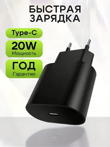 Блок питания type c / Адаптер для зарядки iPhone и Android
