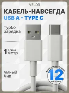 Кабель Usb - Type C для айфон, провод тайпси для зарядки телефона Android и iPhone