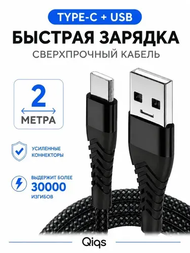 Кабель Type C USB / Шнур type c / Провод Type c USB для iPhone 15-17 и Android/ Быстрая зарядка