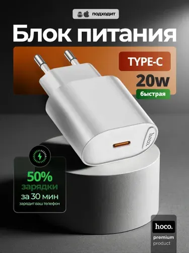 Блок питания type c. Блок для зарядки iPhone , Android , Xiaomi, быстрая зарядка type c , универсальное зарядное устройство