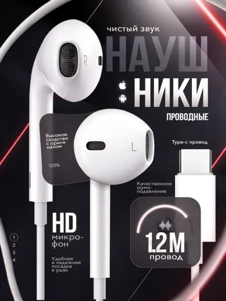 Наушники проводные Type-C совместимы с iPhone android