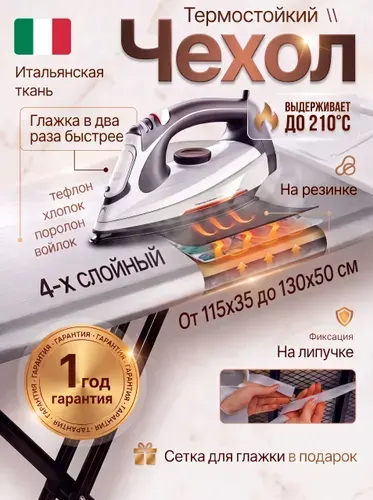 <> Чехол для гладильной доски 130x50 см, серебристый