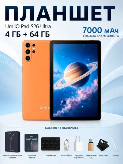 Android-планшет Umiio S26 Ultra