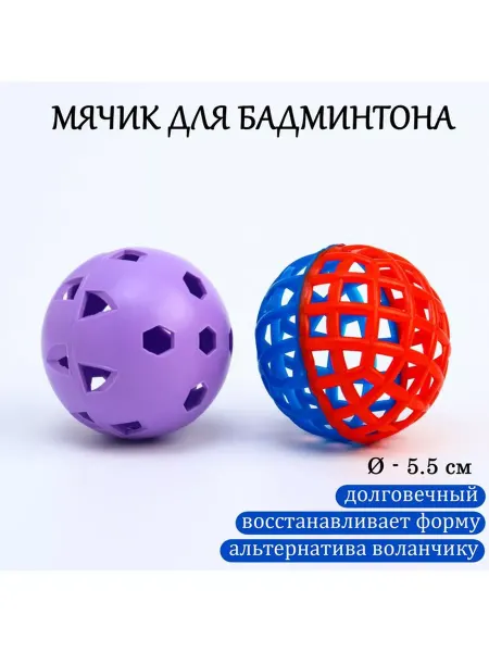 1TOY Набор мячей для бадминтона, 2 шт, стандартный + утяжеленный
