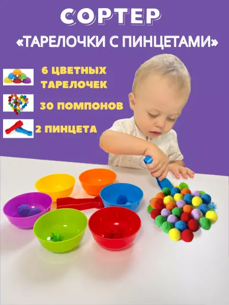 Toys from Andryushka Сортер по цветам с тарелочками,пинцетами и помпонами,счет