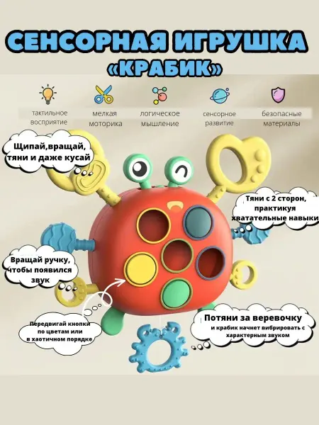 Toys from Andryushka Сенсорная игрушка грызунок-тянучка Крабик