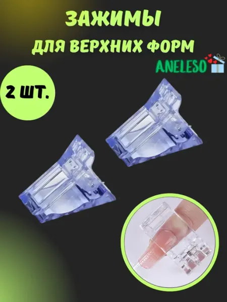 ANELESO Зажимы для типс и верхних форм ногтей