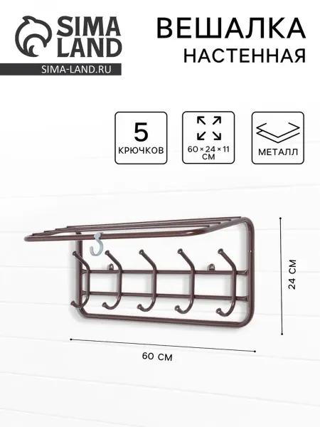 DPK Home Настенная вешалка с полкой и 5 крючками, коричневая